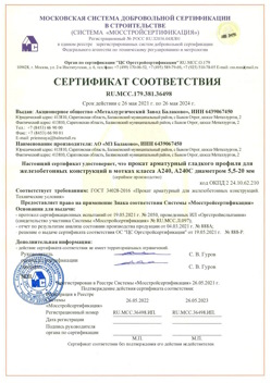 2021.05.26 Кумертау - Прокат арматурный гладкого профиля для железобетонных конструкций в мотках.