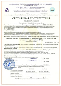 2021.05.26 Кумертау - Катанка из углеродистой стали обыкновенного качества обычной точности прокатки.