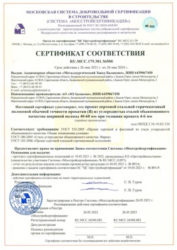 2021.05.26 Кумертау - Прокат сотовый стальной гарячекатный полосовой обычной точности прокатки.