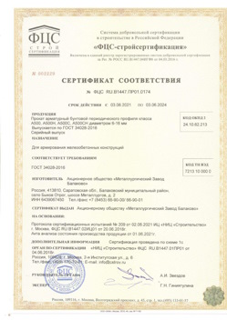2021.06.03 Кумертау - Прокат арматурный бунтовый периодического профиля класса А500.